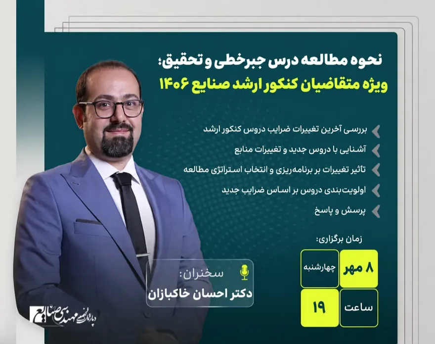 فرم ثبت نام وبینار رایگان نحوه مطالعه درس جبرخطی و تحقیق